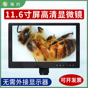 海约高清一体式拍照录像显示屏HDMI/USB三目体式工业电子显微镜可接电脑测量手机手表维修检测专用带屏放大镜