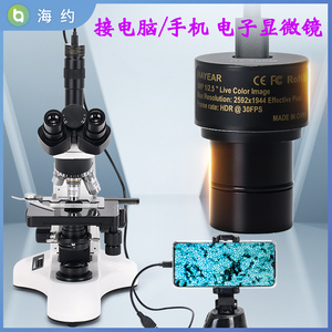 海约高清Type-c 2.0接口CCD电子目镜500万像素接手机电脑生物/体式双目显微镜天文望眼镜支持拍照/测量放大镜