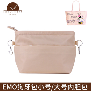 适用于韩国EMO狗牙包内胆包带拉链尼龙包中包收纳托特包整理内衬