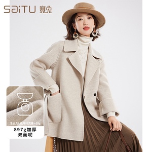 1669145、赛兔SAITU 【顺丰发货】羊毛双面呢大衣