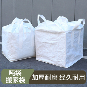 馥冰搬家吨袋超大容量行李包裹袋太空袋收纳蛇皮袋子编织袋集装袋