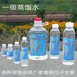 一级蒸馏水实验室用医用蒸馏水制氧机用纯净水 油烟机加湿器用