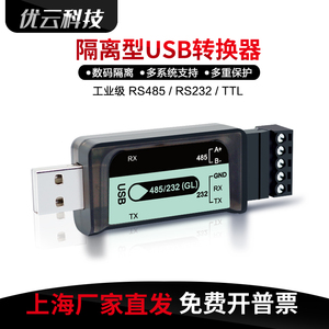 隔离型USB转485TTL串口线工业RS232转接器RS485转USB双向转换模块