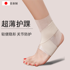 日本进口护踝女扭伤恢复护脚踝关节防崴脚固定康复神器薄款春夏季