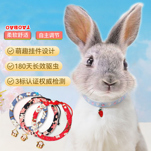 兔子驱虫项圈铃铛可爱装饰宠物小兔兔龙猫荷兰猪戴的围脖穿的衣服