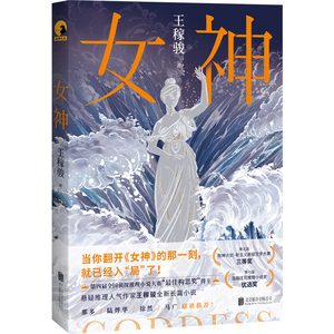 官方店包邮 女神 岛田庄司推理小说奖 牧神计划·新主义悬疑文学大赛双奖作品 那多 陆烨华 徐然 马广联袂推荐文学推理小说书籍