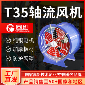 T35防爆轴流风机固定式同创 3c大功率消防高温排烟风机管道式低噪