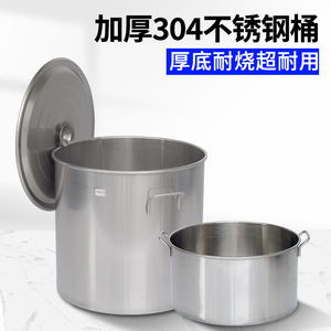304食品级不锈钢圆桶商用带盖加厚50 60汤锅卤肉熬汤米桶密封水桶