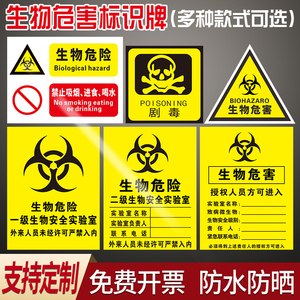 一级二级生物安全实验室标识贴 3M医疗废物警示标示贴pvc铝板不干胶BSL提示生物危害安全标志贴纸定制标识牌