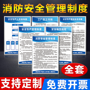 消防安全生产管理制度牌上墙工厂车间仓库操作规章制度企业公司办公室警示标语广告提示KT板框标识牌 可定制