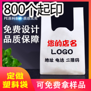 塑料袋定做定制LOGO商用外卖打包袋水果熟食面包烘焙袋母婴药店用