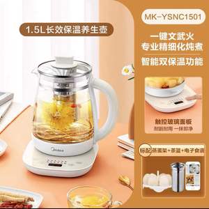 美的MK-YSNC1501 养生壶1.5L大容量办公室家用玻璃花茶壶烧水壶