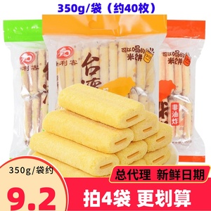 倍利客台湾风味米饼350g芝士蛋黄味糙米卷膨化食品米果棒饼干零食