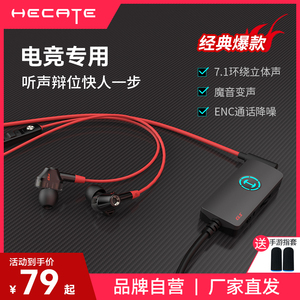 漫步者HECATE GM360声卡版电脑耳机入耳式USB7.1声卡电竞吃鸡耳麦