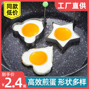 煎蛋器模具模型不粘爱心煎鸡蛋圆形荷包蛋磨具蛋神器早餐心形儿童