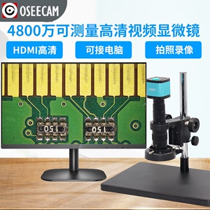 OSEECAM 4K高清视频工业显微镜测量CCD电子放大镜手机钟表维修焊锡刀具光学数码PCB线路板虚焊芯片检测显微镜