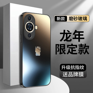 适用华为Nova12活力版手机壳Nova11Pro新款2024龙年限定Nova12Pro磨砂玻璃novo11ultra全包防摔男女保护套