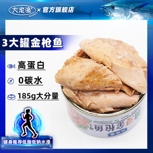 可选低脂低钠水浸金枪鱼罐头185g即食品速代油浸拿鱼肉午餐熟海鲜