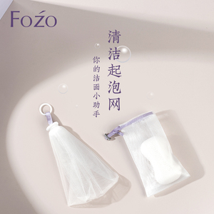 FOZO起泡网脸部专用肥皂袋装洗面奶洗发水洁面起泡袋可挂式洗脸网