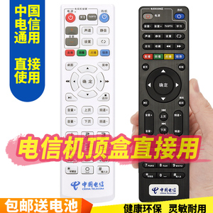 五川适用【中国电信】网络电视电信机顶盒遥控器ITV IPTV中兴zte盒子华为悦盒EC6108V9创维E900S通用款