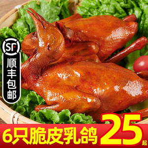 正宗广东脆皮乳鸽半成品烤乳鸽熟食商用卤鸽子红烧鸽子即食6只