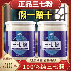 文山三七粉正品官方旗舰店正宗云南特级20头三七粉超细粉田七500g