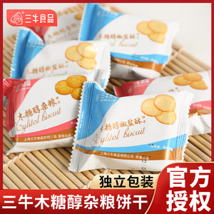 上海三牛木糖醇杂粮饼干椒盐酥糖尿人无糖精食品孕妇吃的零食专用