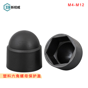 M4-M12膨胀头保护盖螺母保护帽螺丝装饰盖帽六角螺丝帽塑料盖帽