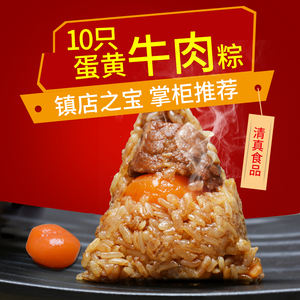 望食客清真蛋黄牛肉粽子板栗酱汁鲜肉粽早餐100gX10真空包装方便