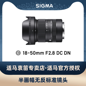 新品现货sigma 适马18-50mm 半画幅微单挂机风景人像变焦镜头