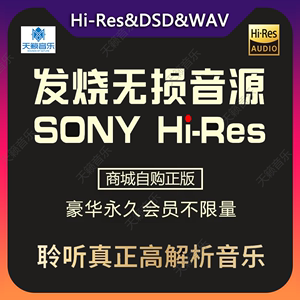 Hi-Res精选高解析无损音源下载 DSD发烧级Hi-Fi音乐下载库