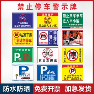 车库仓库门口请勿泊车告示牌店面门前禁止停车警示牌私家车位请勿停车专用牌标志提示牌反光膜定制标语定做