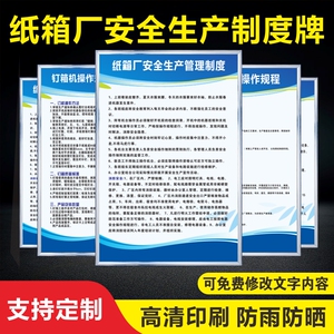 纸箱厂安全生产管理制度牌印刷机安全用电操作规程消防设施器材维护警示标识牌贴纸生产车间安全操作规程制度