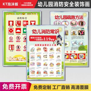 幼儿园校园消防小提示挂图校园文化消防交通宣传挂画图学校安全教育挂图消防安全标语壁画楼梯走廊标识挂画