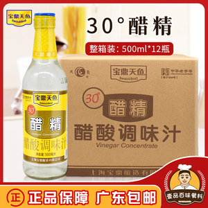 上海宝鼎天鱼 30度醋精500ml*12瓶 食用高浓度白醋家用醋酸调味汁