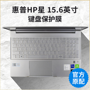 适用惠普HP星15 15.6英寸笔记本电脑键盘保护膜带指纹解锁星15青春版按键全覆盖15s防水贴防尘罩硅胶星15保护