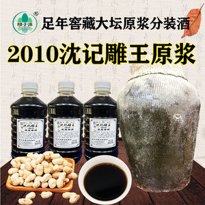 绍兴产黄酒绍子源足年窖藏坛装2010沈记雕王糯米原浆熬阿胶包邮