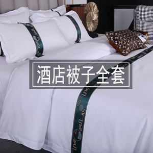 酒店床品四件套床单被套专用白色宾馆民宿床上用品被子一整套全套