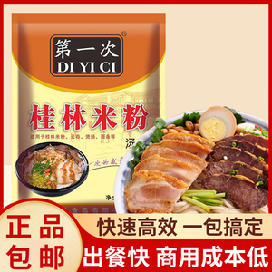 第一次桂林米粉汤料配料螺蛳粉调味料粉店汤底鲜香汤料包调料商用