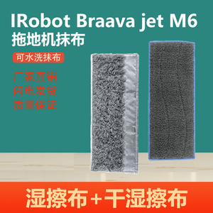 适配艾罗伯特IRobot Braava jet M6拖地机清洁抹布擦地机拖布配件