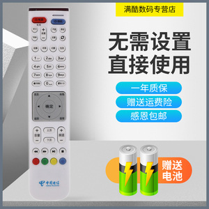 适用中国电信四川天邑康和 TY1208-Z 4K超高清 智能机顶盒遥控器