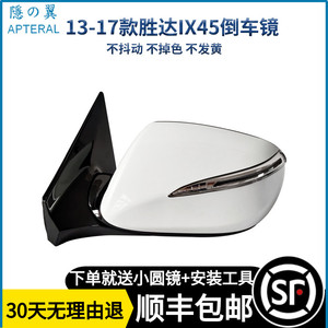 适用北京现代13-17款全新胜达IX45后视镜反光镜倒车镜总成带烤漆