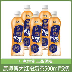 康师傅新品武夷大红袍奶茶香醇饮品500ml*5瓶15瓶整箱奶茶饮料