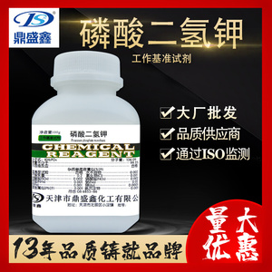 鼎盛鑫 磷酸二氢钾 基准试剂 磷酸一钾PT 100g/瓶CAS: 7778-77-0