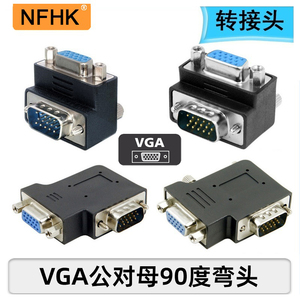 NFHK VGA转接头公对母vga视频线90度弯头视频vga线延长头VGA接头
