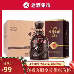 古井贡酒第6代年份原浆献礼版50度粮食酒白酒500ml*6瓶整箱装