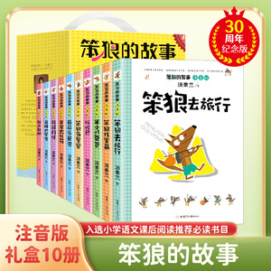 笨狼的故事注音版 全6册30周年纪念版甘肃少年儿童出版笨狼去旅行半小时爸爸最后还是零半朵大红花笨狼找宝藏移民月球爸宝警旅肥零