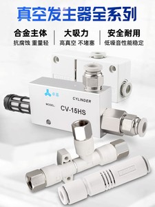 真空发生器大吸力吸盘配件吸气阀气动负压发生器管式CV15hs转换器