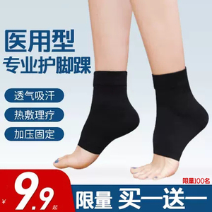 买一送一医用级护脚踝保护套男女脚腕扭伤防护腿固定跑步运动护具