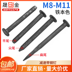 减速带专用钉 减速带地钉 道钉钢钉粗钉子 柏油沥清面定位器M8-12
